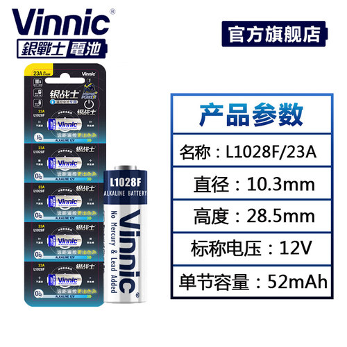 23a12v1028F包邮5节a23银战士vinnic无汞电池引闪器门铃吊风扇灯摩托电动车库卷闸卷帘门遥控器防盗遥控器用 - 图3