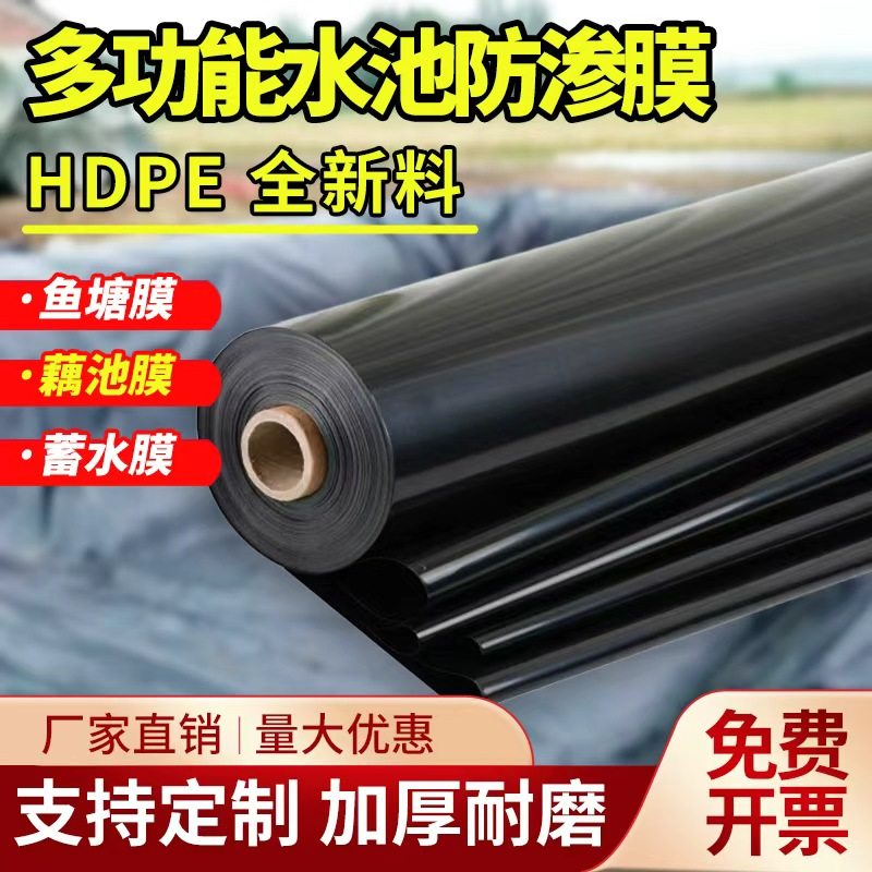鱼塘防渗膜防水布土工膜鱼塘护坡藕池蓄水池养殖加厚黑色塑料地膜,淘宝优惠券,粉丝福利购,淘宝优惠卷