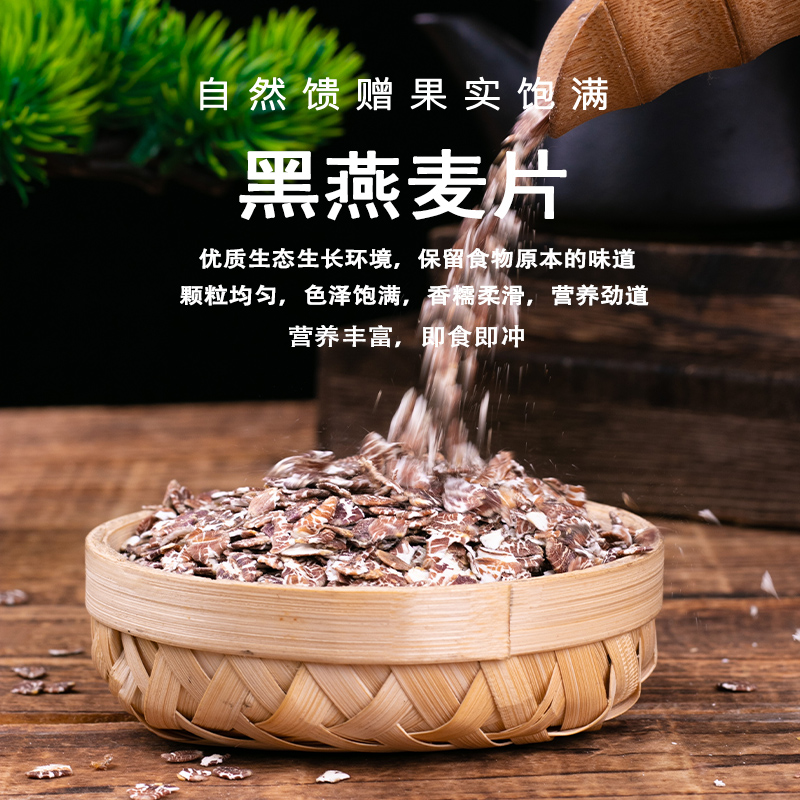精选生黑麦片农家自种新货黑燕麦片藏血麦片原味全麦五谷杂粮煮粥 - 图0