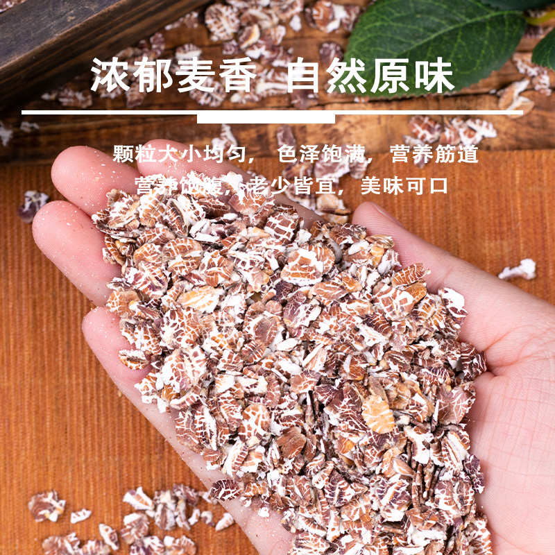 精选生黑麦片农家自种新货黑燕麦片藏血麦片原味全麦五谷杂粮煮粥 - 图1