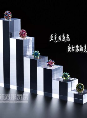 亚克力底座透明方块展示垫高摄影