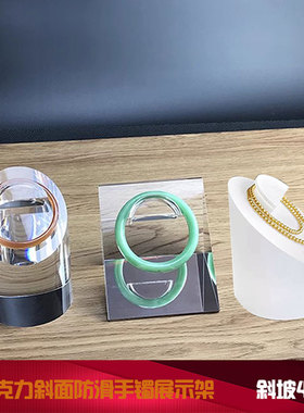 亚克力手镯手链展示加厚实心底座