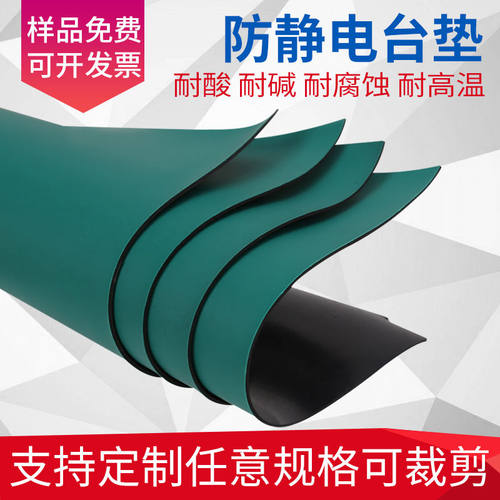 防静电台垫防滑耐高温橡胶垫绿色胶皮桌布工作台垫实验室维修桌垫 - 图0