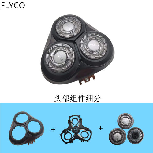 飞科剃须刀FS903充电线充电器原装正品刀头电动刮胡刀刀片卡门盖 - 图0