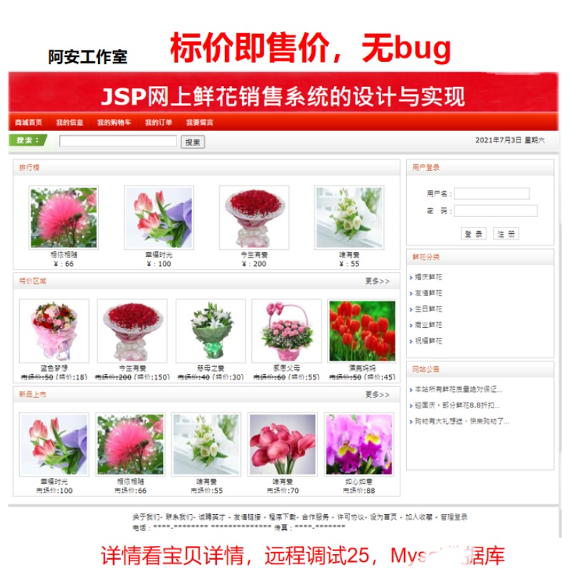 网上鲜花商城花店管理系统SSH框架Javaweb项目源码前端+MYSQL - 图3