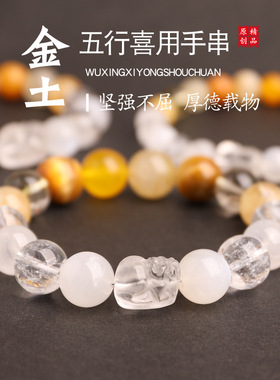 五行缺补喜用神金土手链男女天然水晶多宝手串貔貅土生金平衡饰品