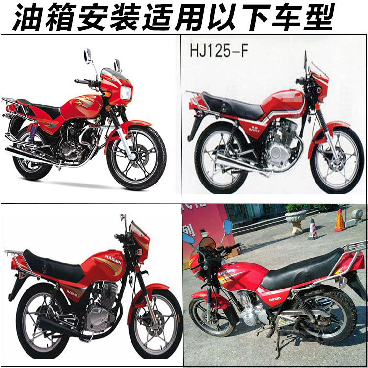 适用银钢YG125富先达FXD150-8邦德BT125三野圣火神SHS125-9D油箱 - 图3