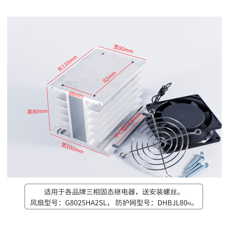 单相三相通用固态继电器底座散热器铝制散热片含风扇100A80A  SSR