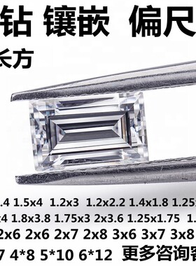 diy白色长方形碎钻裸石透明宝石手表补钻戒指吊坠包边莫桑仿真钻