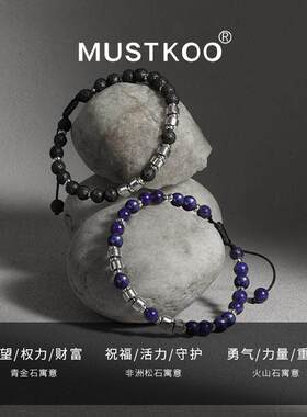 玛诗杜男士火山石青金石手链