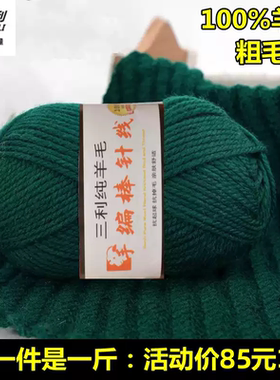 三利羊毛线100%粗毛线手工编织