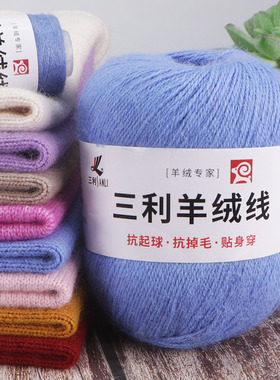 三利羊绒线正品100%细毛线清仓