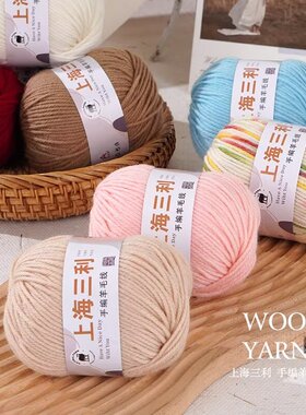 正品上海三利羊毛线290中粗混纺