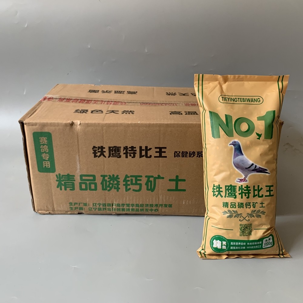 鸽子保健沙铁鹰特比王信鸽保健砂用补钙高磷高钙颗粒营养红土包邮,淘宝优惠券,粉丝福利购,淘宝优惠卷