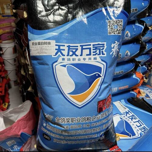 天友万家鸽粮职业蛋白转换幼鸽粮混合豌豆全豆鸽粮5斤40斤包邮 - 图2