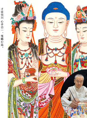 西方三圣工笔画佛像画