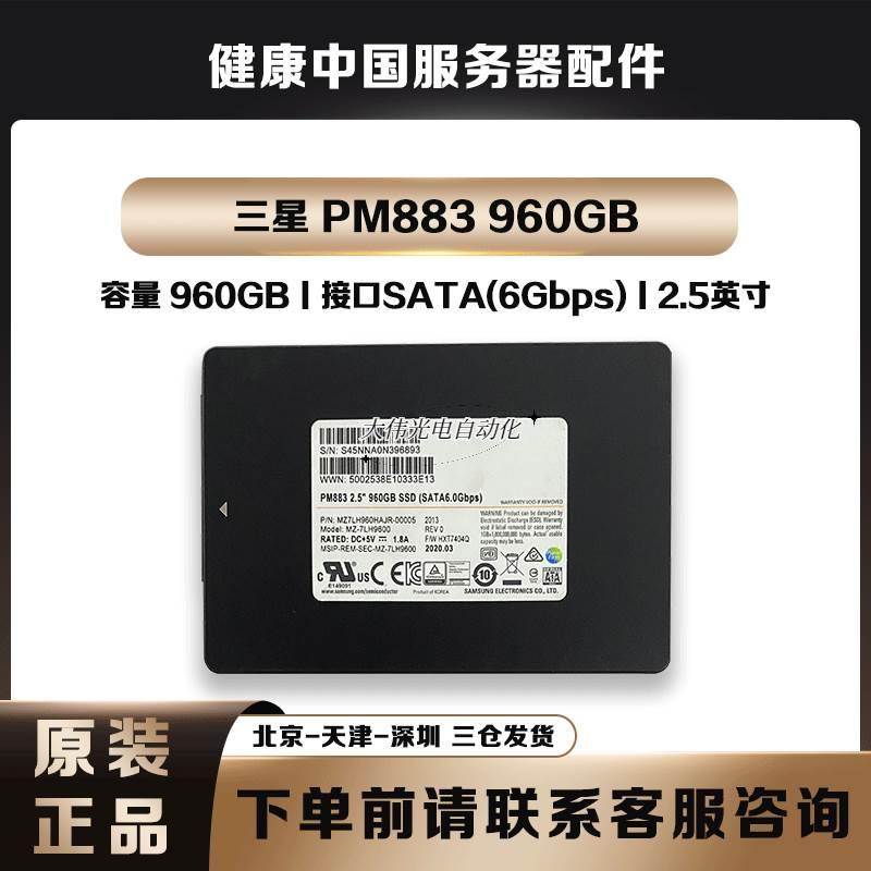 拍*Samsung/三星PM883 960G SATA服务器 拆机SSD固态硬盘正品 - 图1