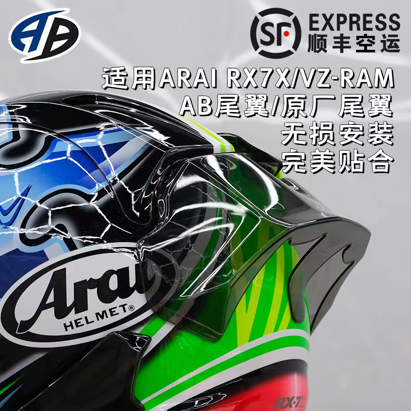 ARAIRX-7X头盔尾翼五芒星大眼芳贺纪行高巧巧中上贵晶亮黑透明尾 - 图0