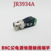 BNC male connection wire terminals free of welding Q9 public wiring terminals terminals socket monitoring power fast wiring plug