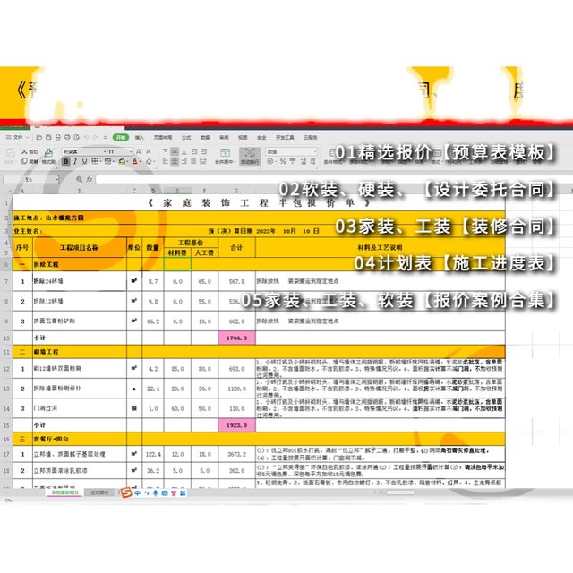 Decoration design budget quotation form template design entrustment contract decoration construction contract construction schedule