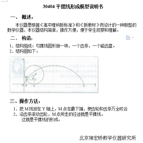 30404平摆线形成模型中学物理创新仪器教学演示器材 - 图0