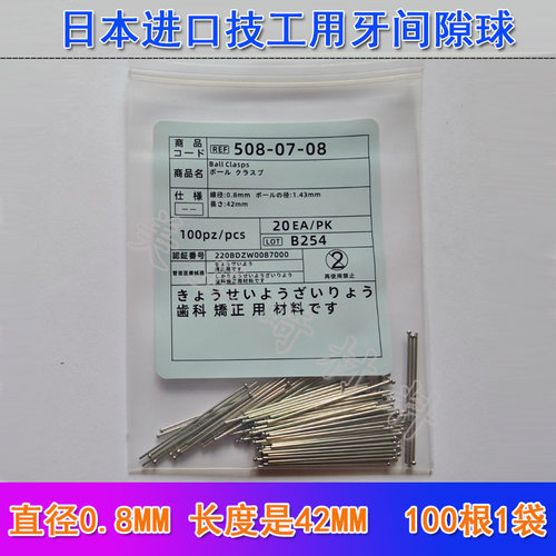 牙科技工大头钉进口用球头卡环牙间隙球合金日本正畸口腔正畸材料 - 图0