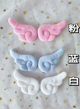 毛绒翅膀魔法少女天使翅膀发夹彩色DIY配饰蕾丝合集手工辅料饰品