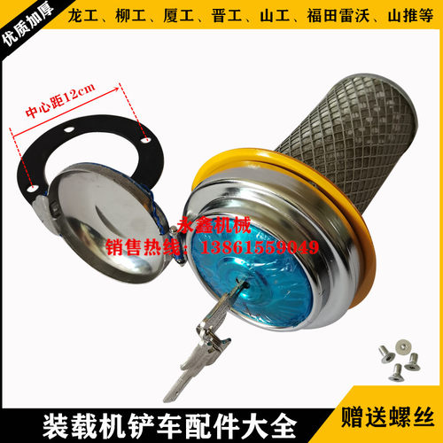 徐工柳工厦工晋山龙工临工3050铲车装载机柴油液压带锁防盗油箱盖 - 图0