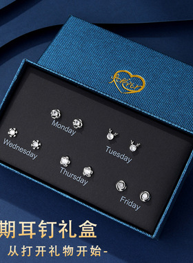 S925银针星期耳钉一周套装雪花耳饰女国庆节生日老婆女友闺蜜礼物