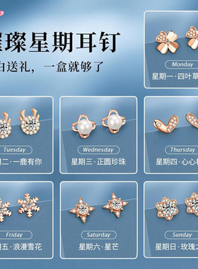 S999银针星期耳环套装气质小巧一周耳钉生日礼物女轻奢高级感耳饰