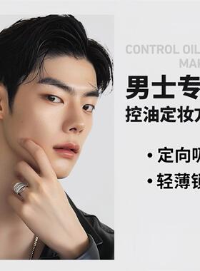 阿姿美尔男士蜜粉控油防水定妆