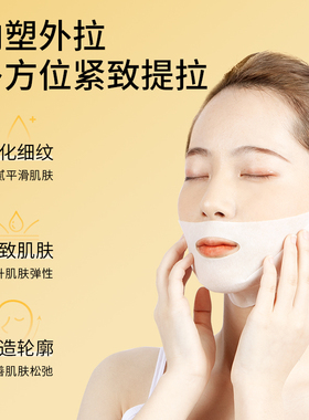 提拉面膜凝胶淡化法令纹收双下巴
