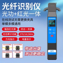 Optical fiber identification instrument optical fiber signal recognition three-in-one optical power red light recognizer all-in-one 10mw red light source