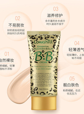 露韩饰豹纹持妆bb霜遮暇粉底液