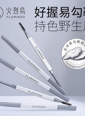 火烈鸟细芯精绘眉笔 升级自动旋转 自然立体 上班族女士圆芯1.5MM