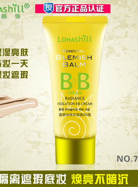 露韩饰奶油肌保湿遮瑕亮白bb霜