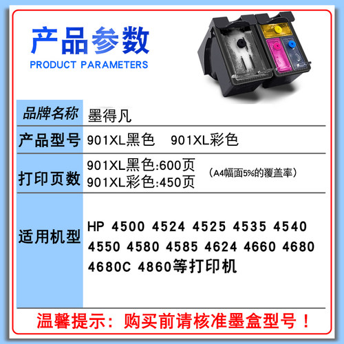 适用于惠普901墨盒彩连供hp4500 4640 J4580 4680 4660打印机连喷 - 图1
