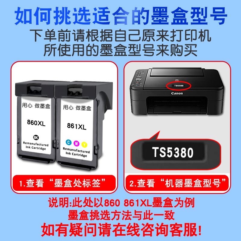 适用佳能860 TS5380连供可加墨PG-860XL黑色CL-861XL彩打印机墨盒 - 图0