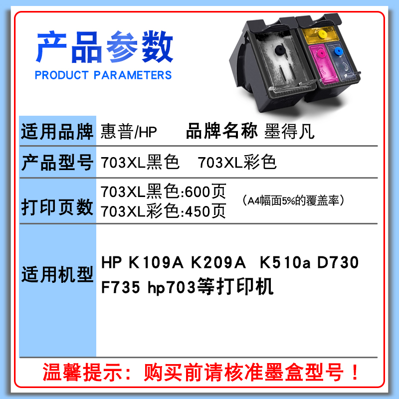 适用惠普HP703墨盒D730 F735 K109 209A打印机连喷连供大容量易加 - 图1