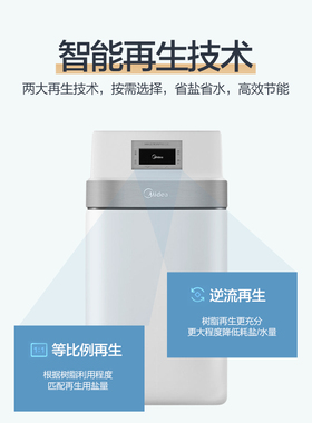 美的净水器全屋家用系统中央