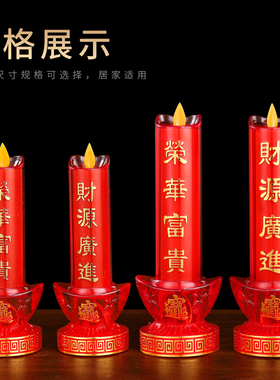 电子蜡烛灯财神一对电烛台家用充插电烛台神台佛灯led电蜡烛仿真