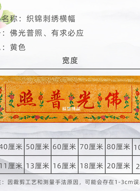佛堂织锦横幅佛光普照刺绣横彩横眉帷幔装饰供桌提花佛龛横幅寺庙