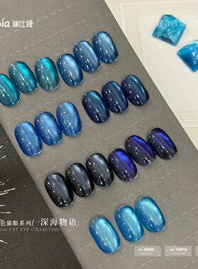 海洋风清冷感蓝色系流行甲油胶瑞比娅新品9色深海物语猫眼小套胶