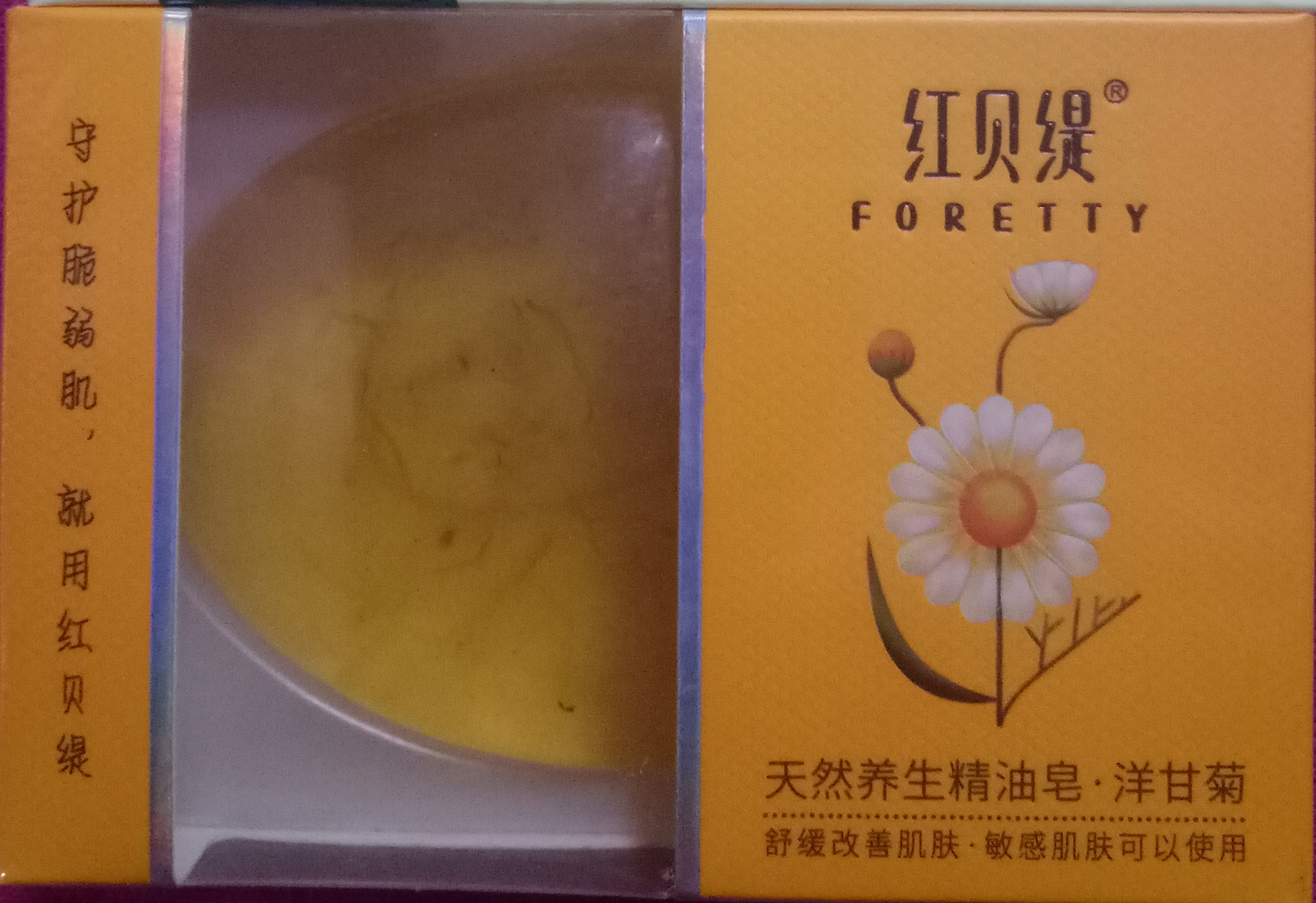 【3盒洋甘菊】红贝缇手工精油皂洁面沐浴皂洗脸皂肌肤正品