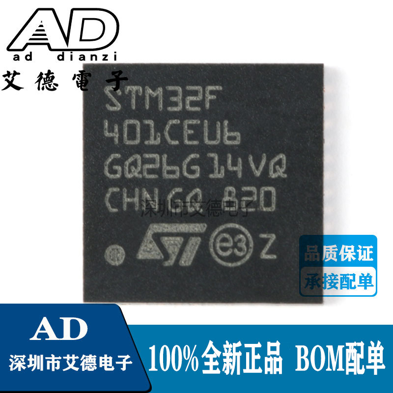 STM32F401CEU6 UFQFPN-48 ARM CortexM4 32位微控制器MCU-图0