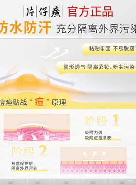 片仔癀牌祛痘贴隐形遮瑕轻薄透气