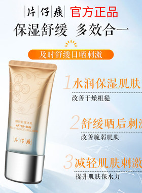 片仔癀清盈防晒礼盒SPF50抗汗