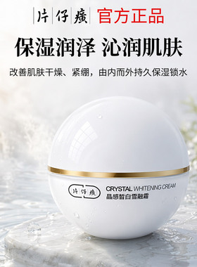 片仔癀雪融霜女补水保湿美白淡斑
