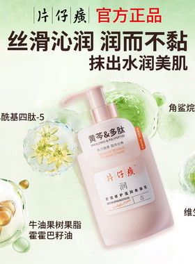 片仔癀牌舒缓修护保湿滋润身体乳
