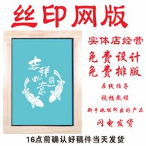 Silkscreen printing plate-printing logos printed stencil custom glass silk-screen print-text silk printing plate production